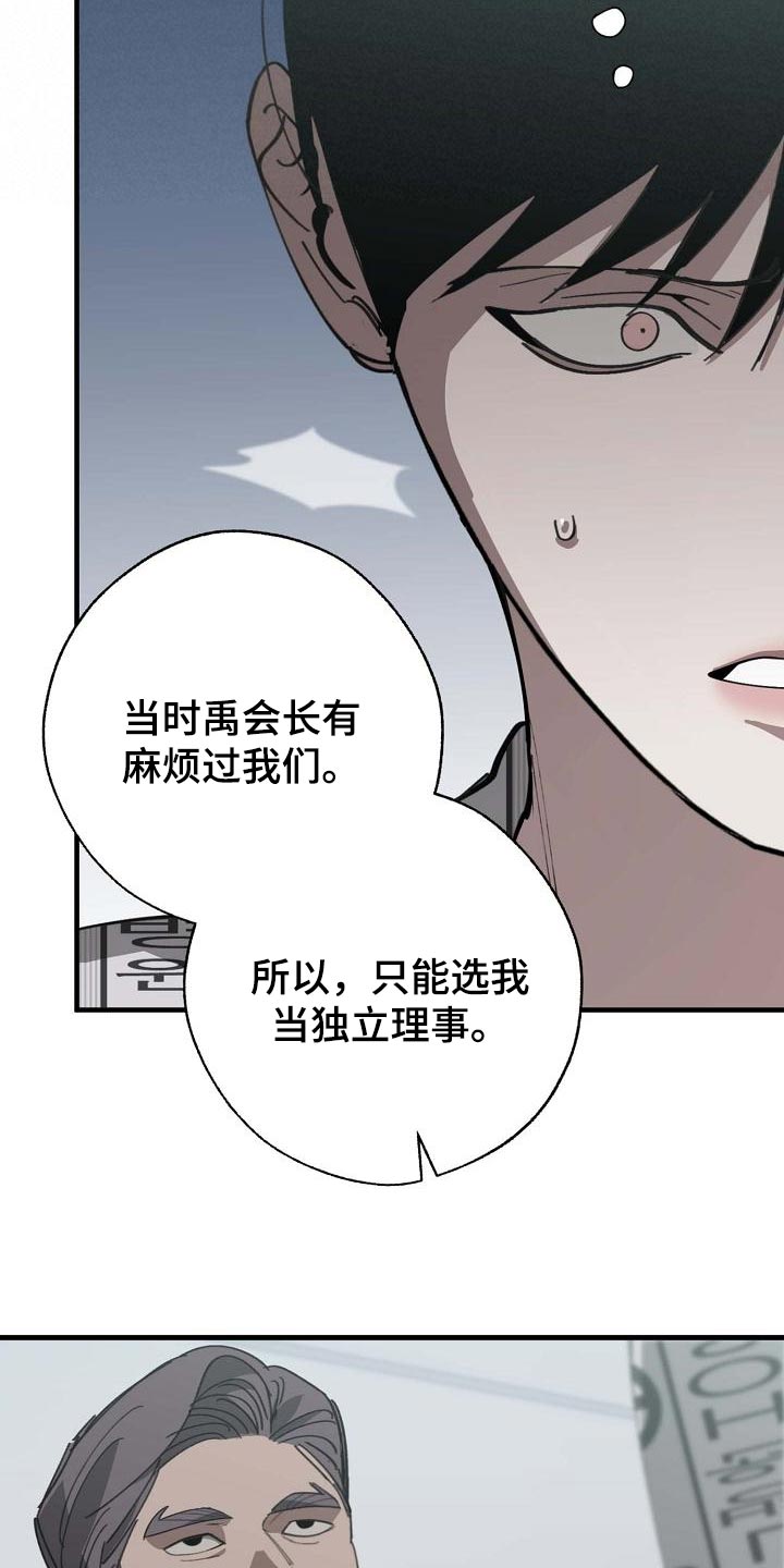 第156章：泥鳅一样的家伙10