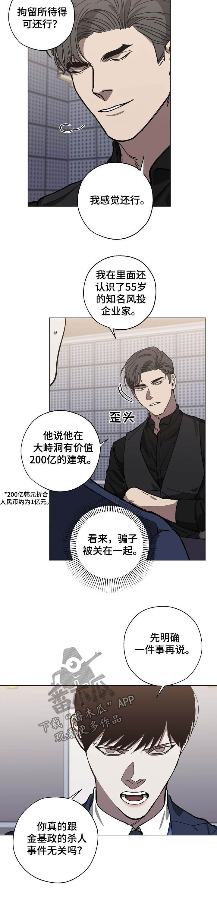 第83章：交谈2