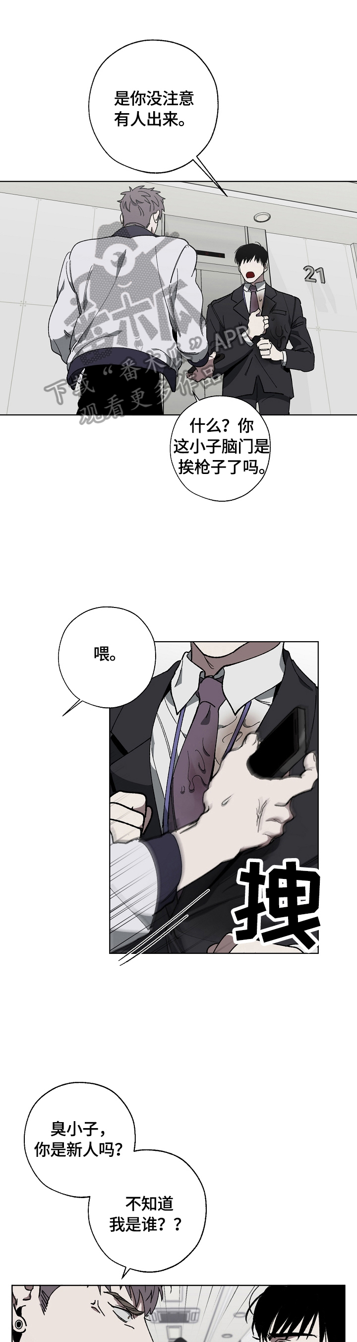 第10章：见老板5