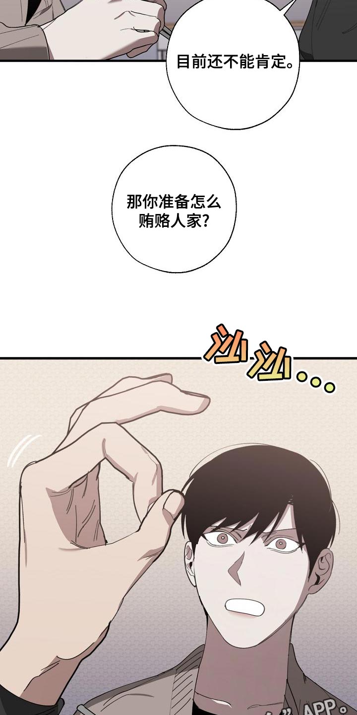 第164章：贿赂23