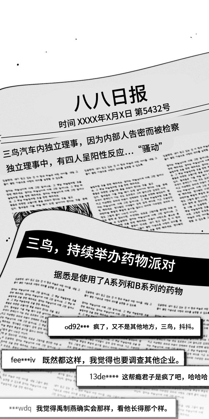 第197章：偷税新闻10