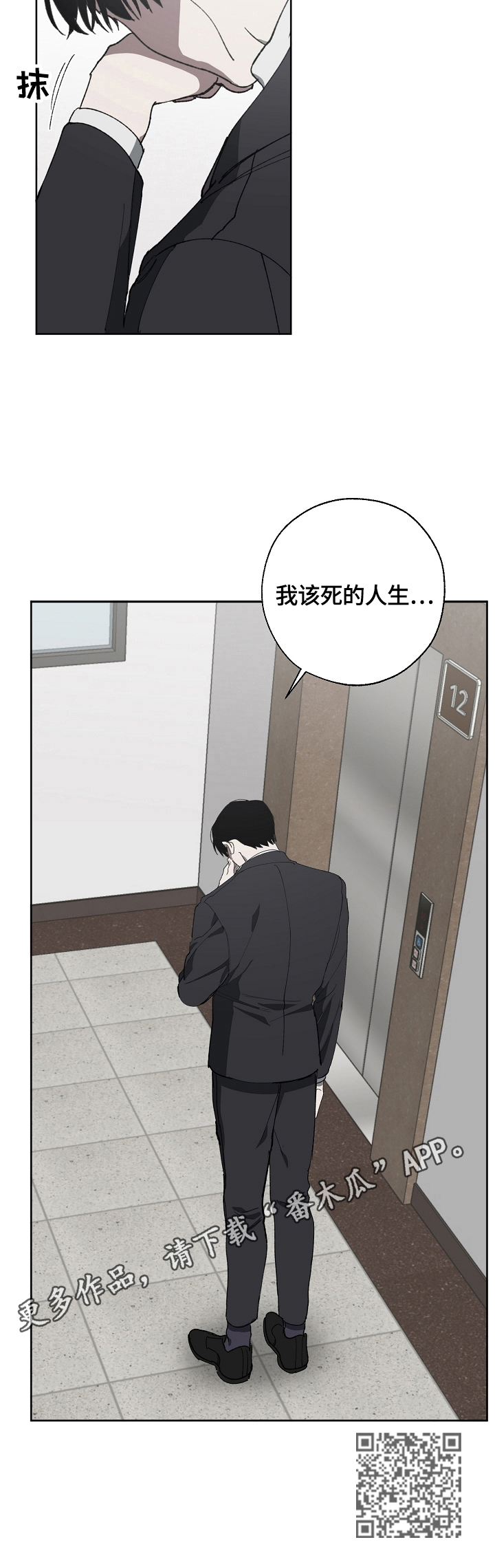 第14章：该死的人生12