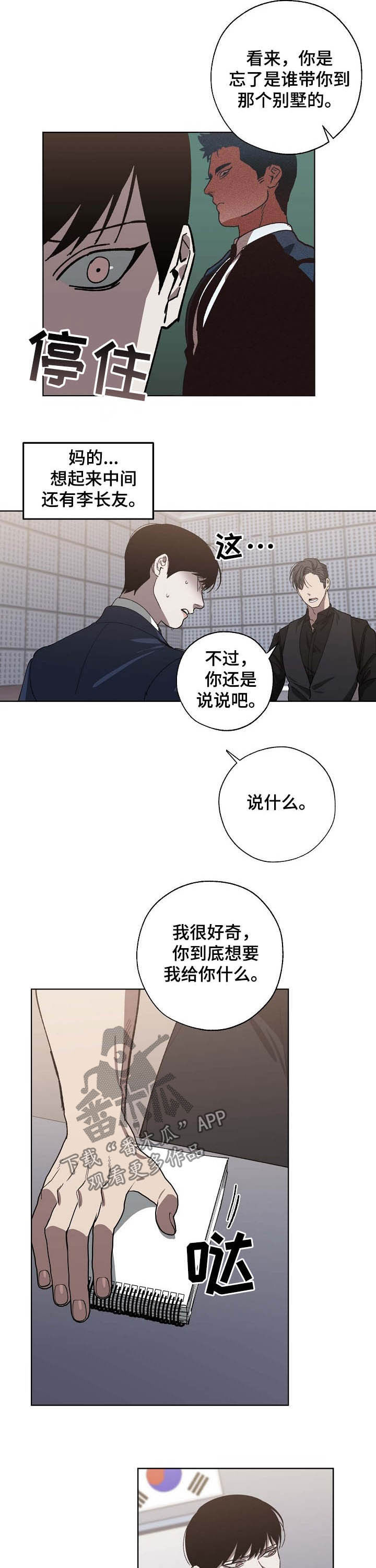 第84章：三鸟的根3