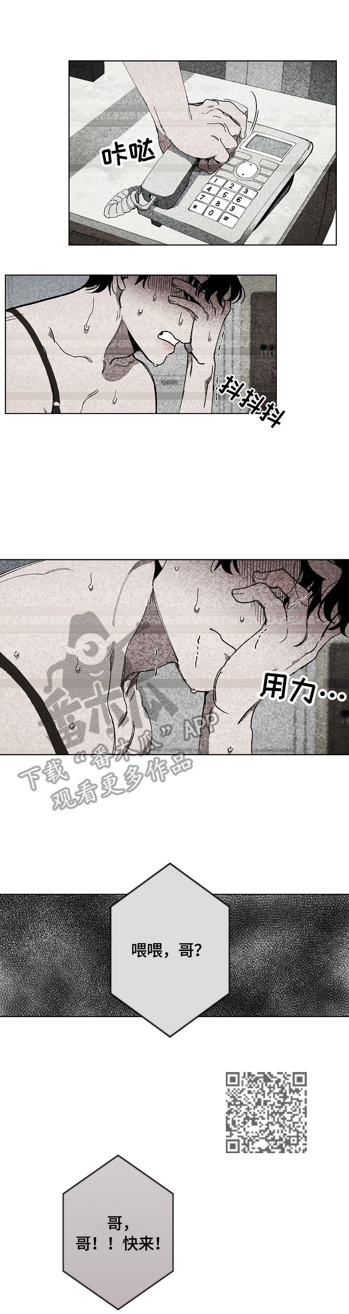 第12章：惊慌5