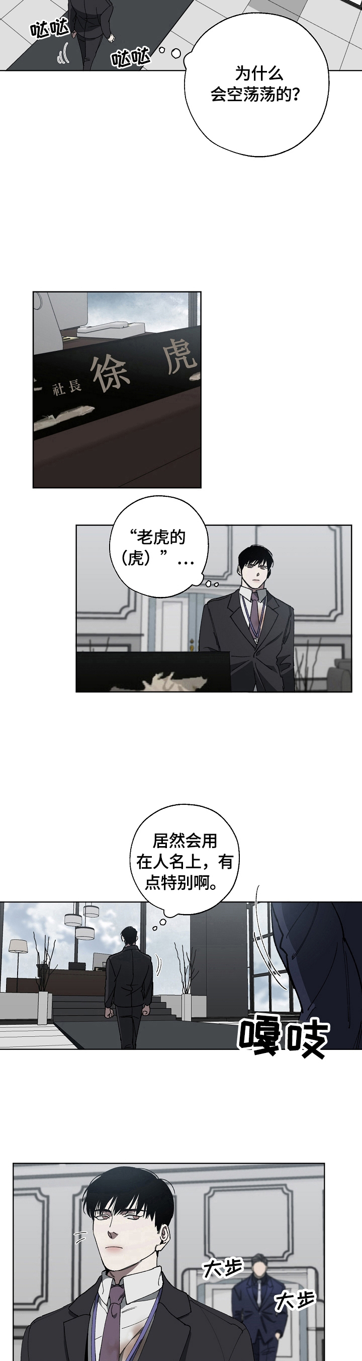 第10章：见老板10