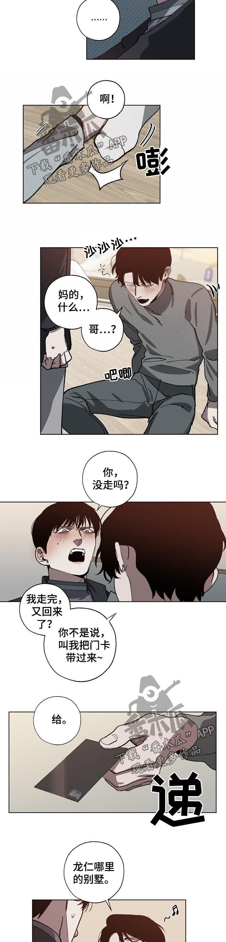 第55章：你别动6