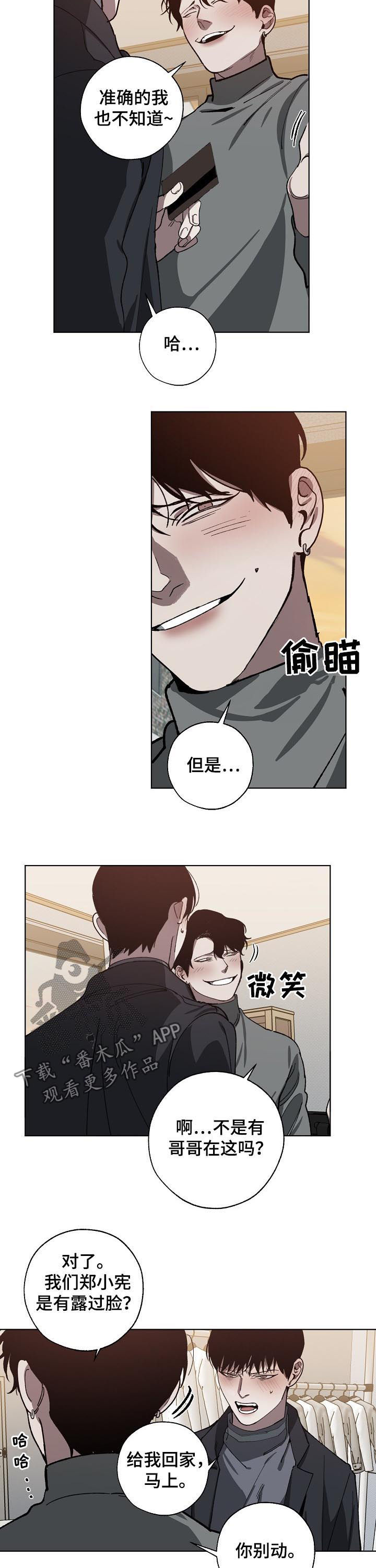 第55章：你别动7