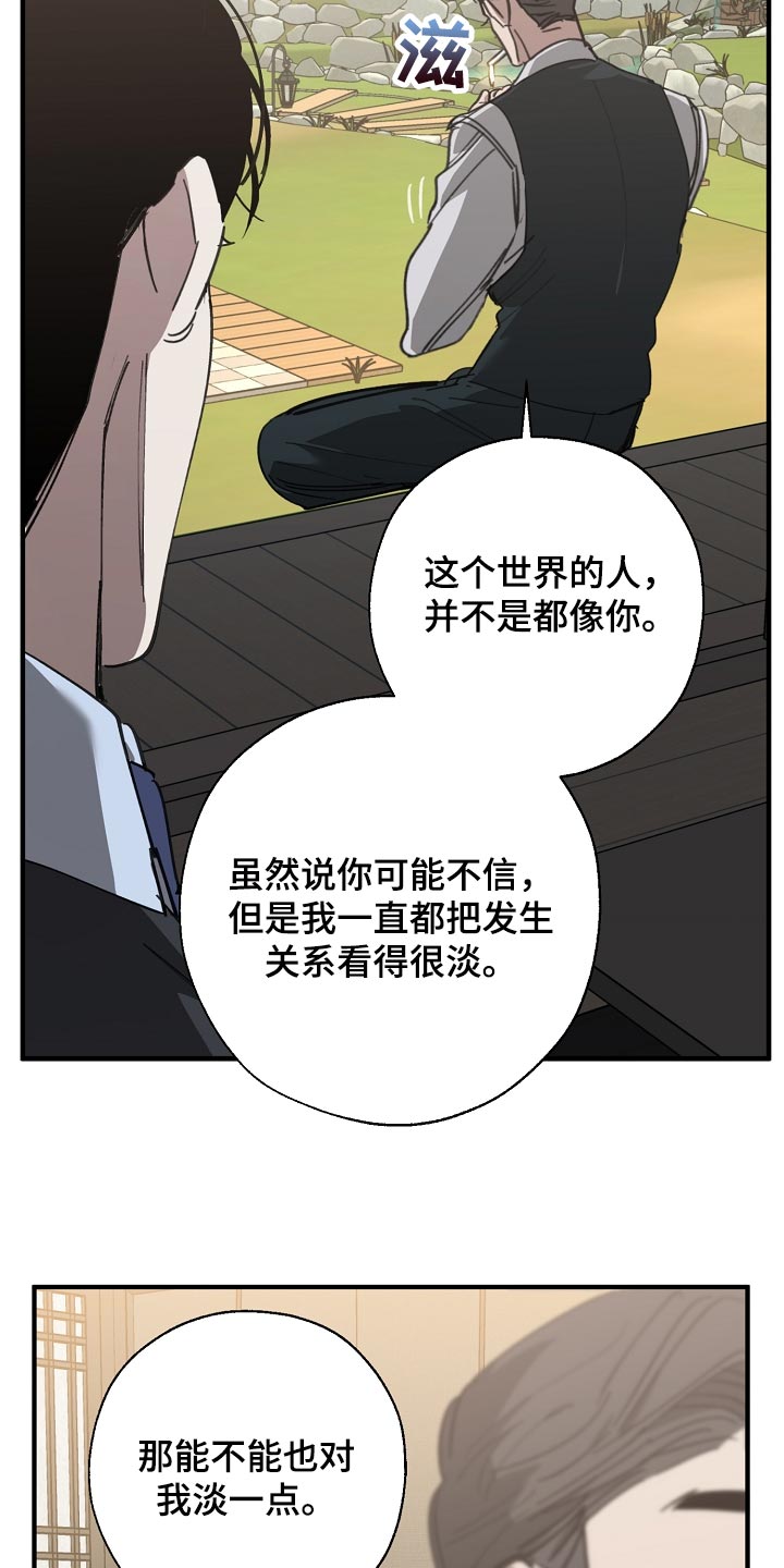第146章：对我淡一点22