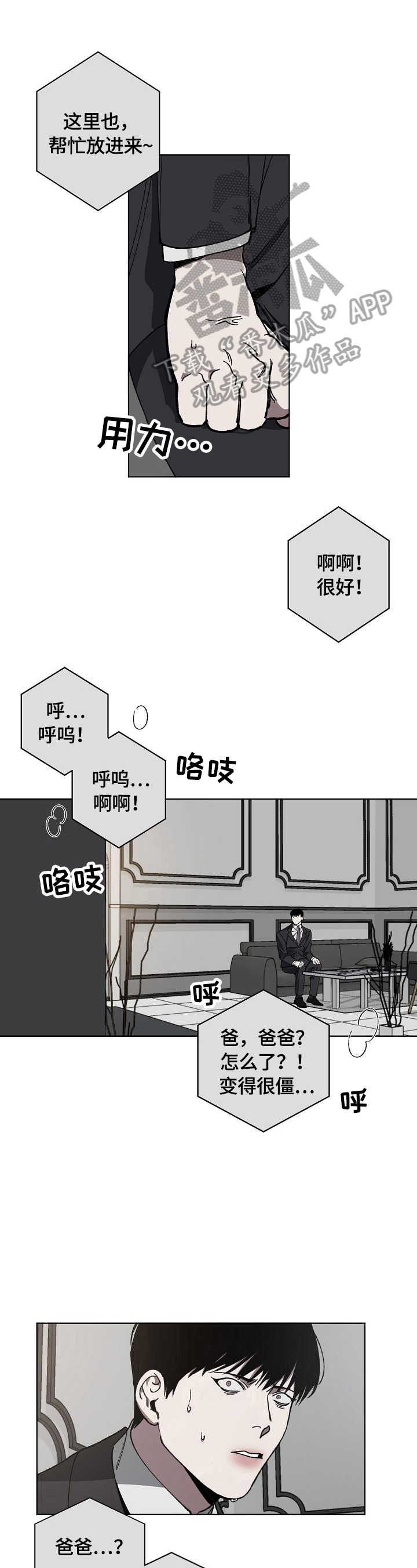 第12章：惊慌2
