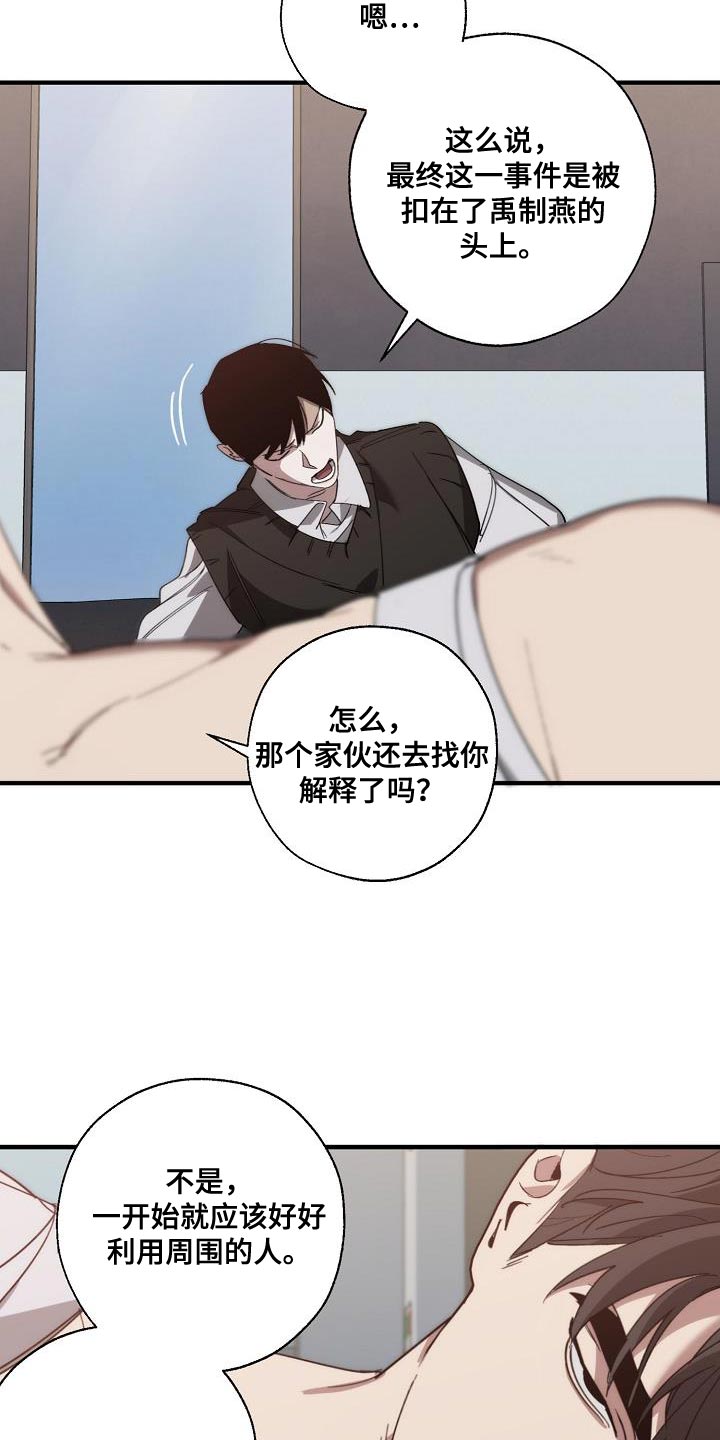 第199章：没必要你来道歉19