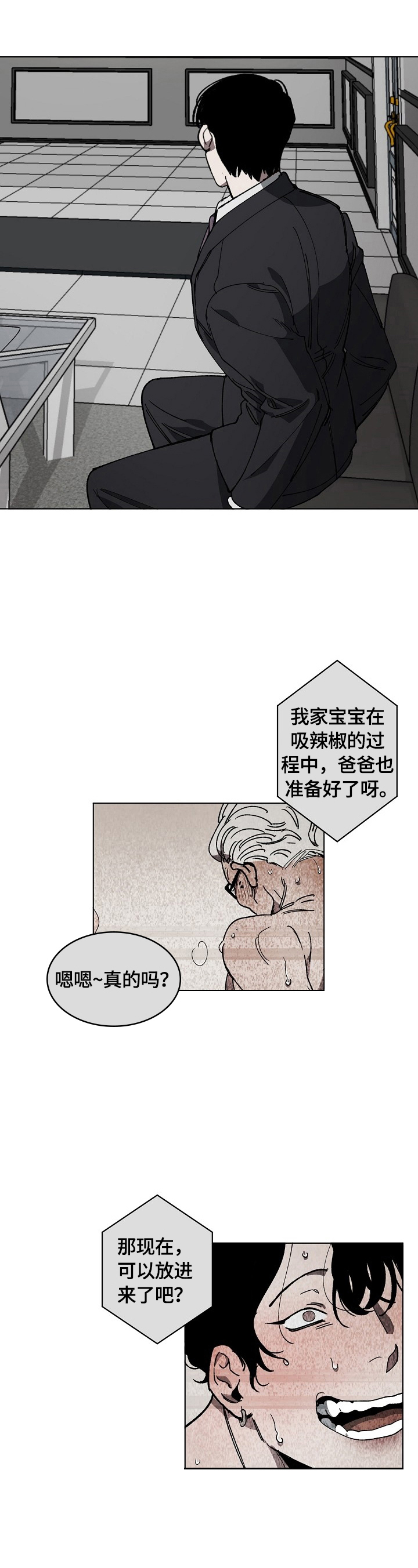 第12章：惊慌1
