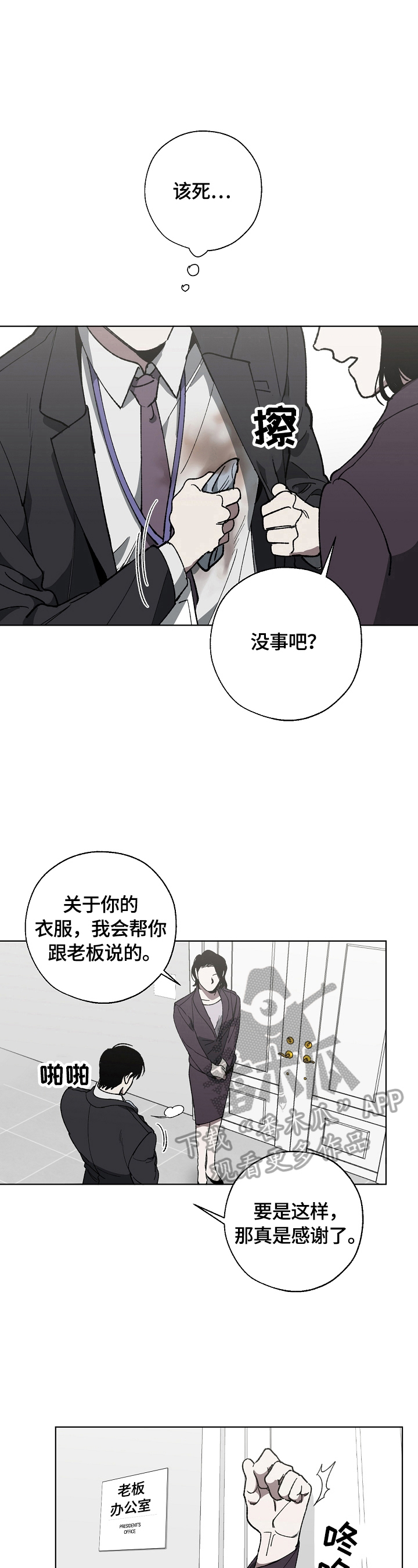 第10章：见老板8