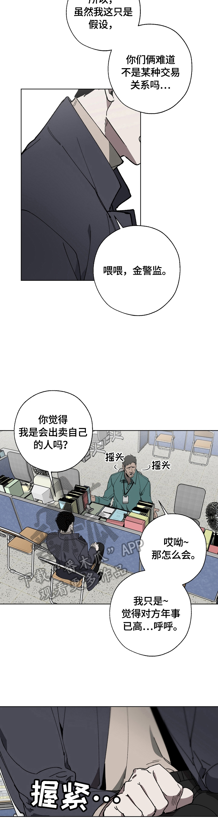 第3章：审问2