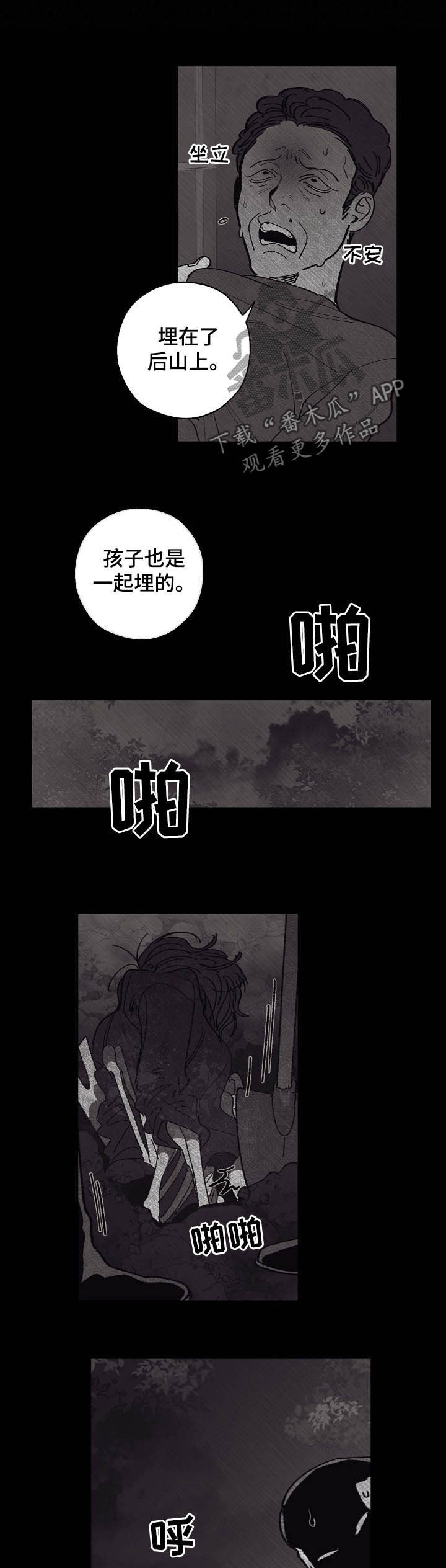 第85章：身世4