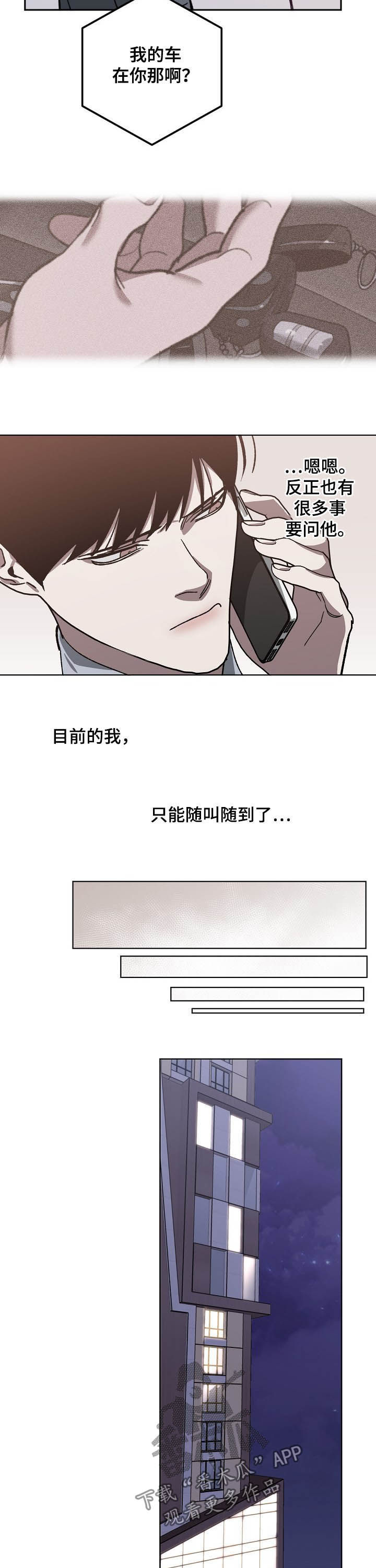 第78章：随叫随到3