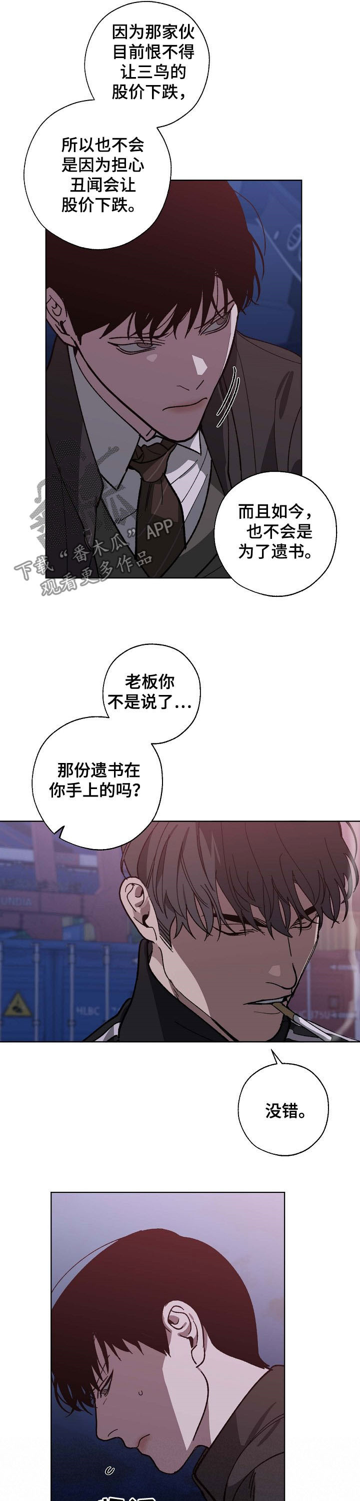 第88章：犯人6