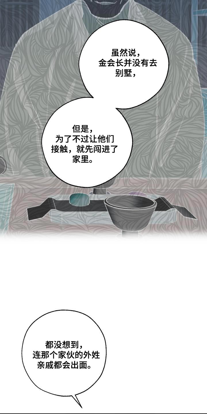 第199章：没必要你来道歉22