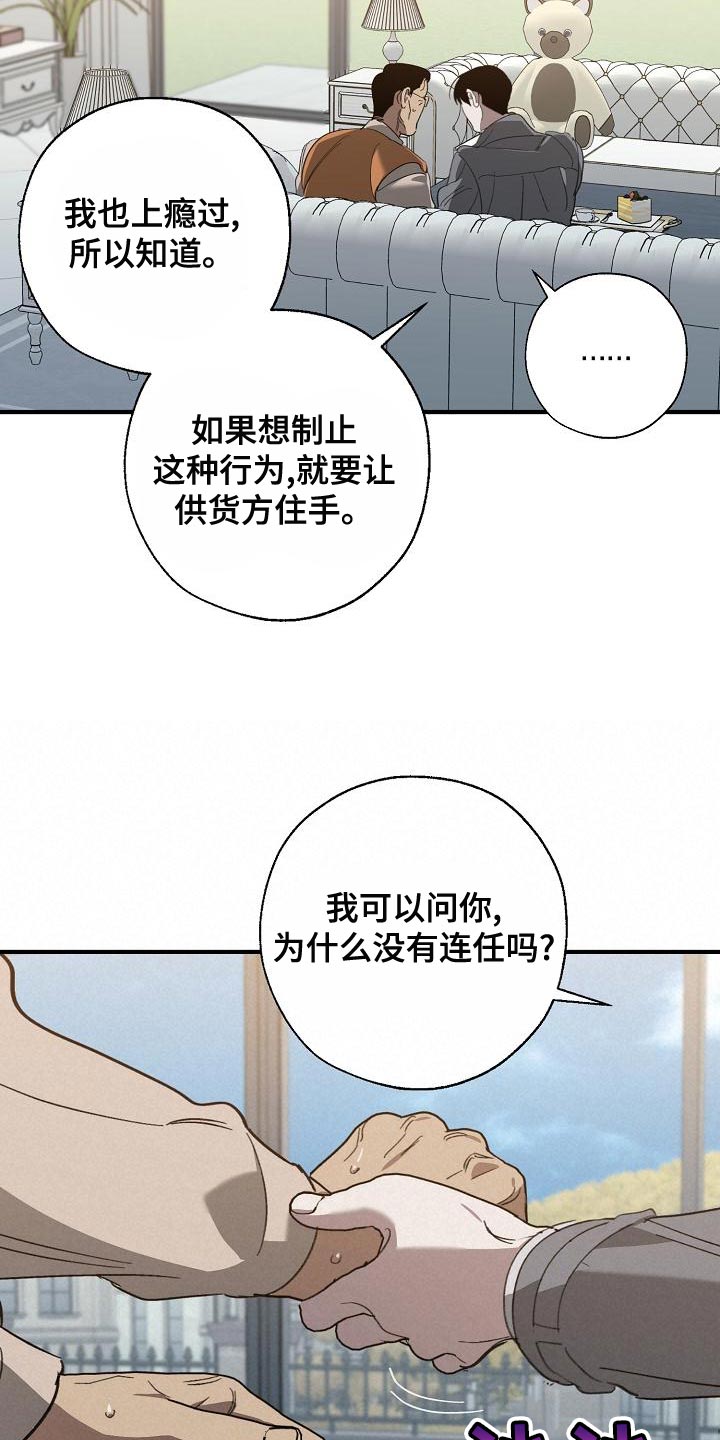 第166章：上瘾的傻瓜20