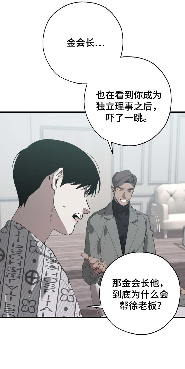 第156章：泥鳅一样的家伙18