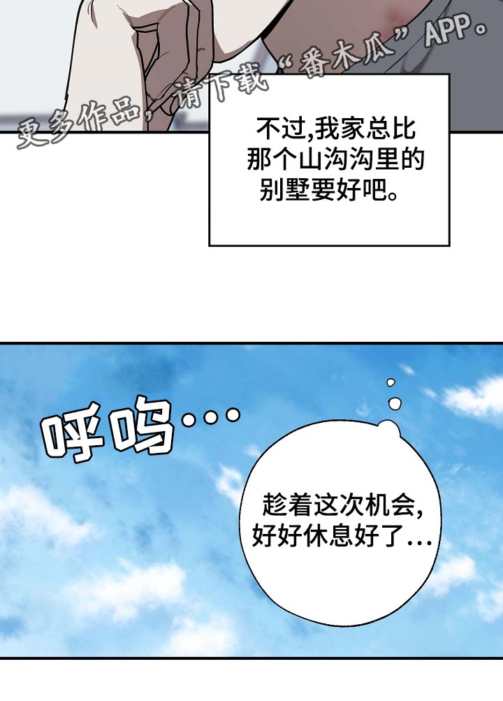 第159章：好好休息好了27