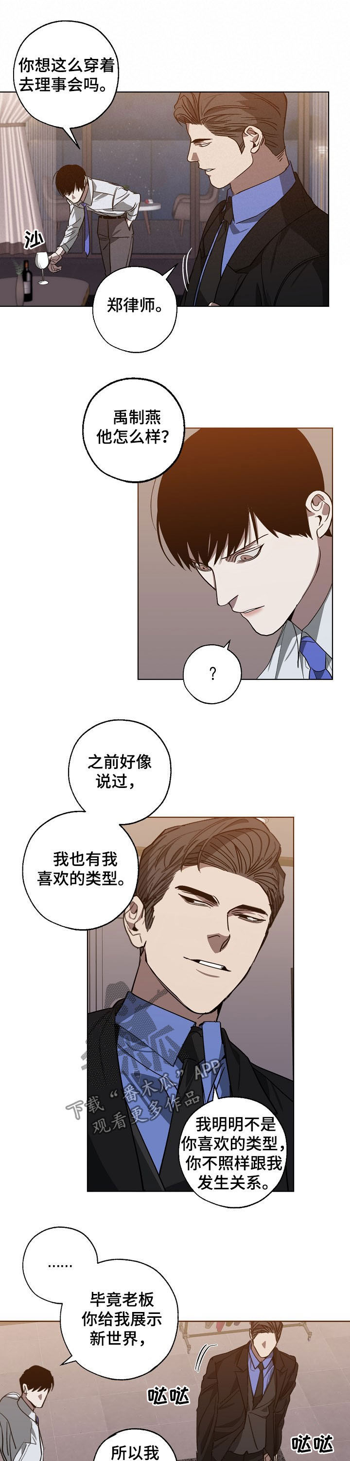 第97章：你给我记住了4