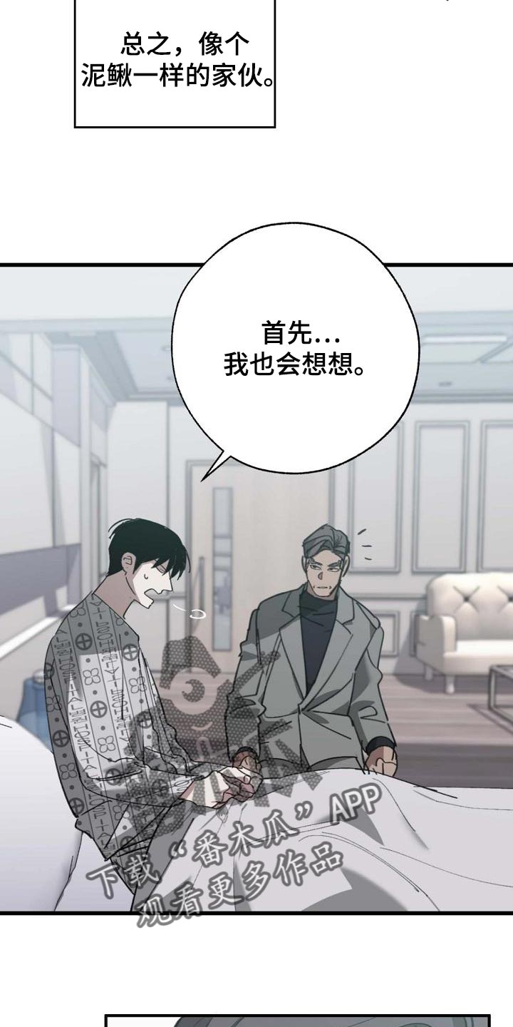 第156章：泥鳅一样的家伙6