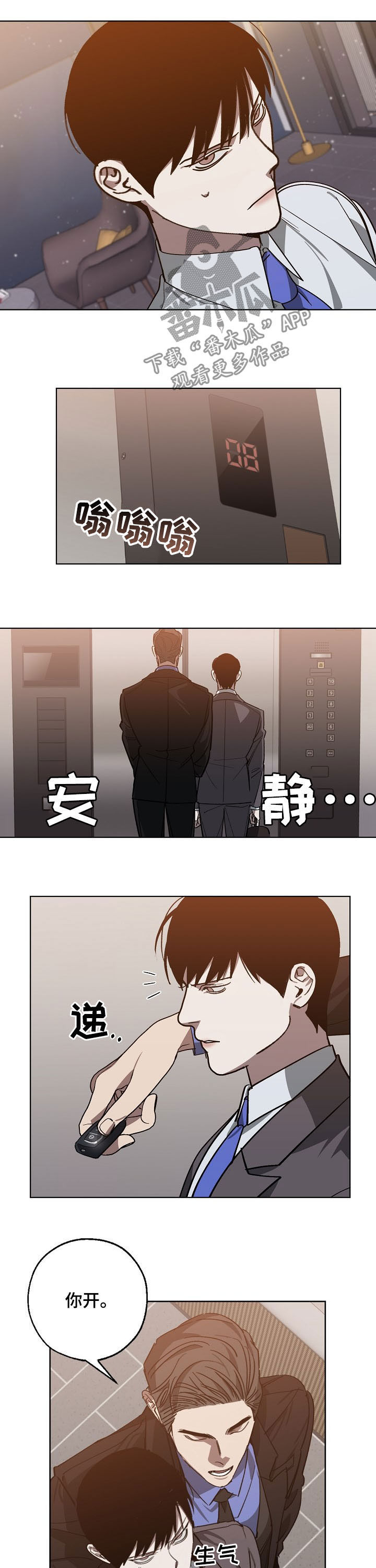 第97章：你给我记住了7