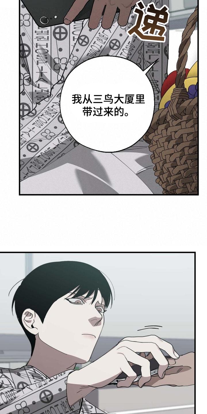 第156章：泥鳅一样的家伙21