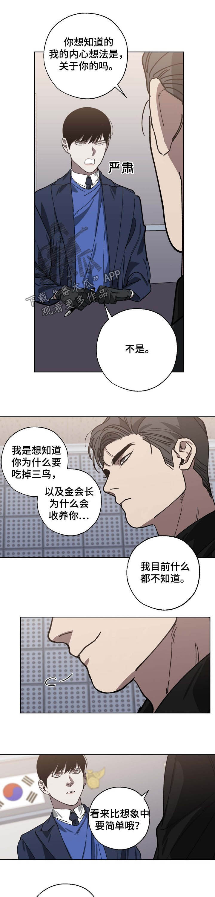 第84章：三鸟的根5