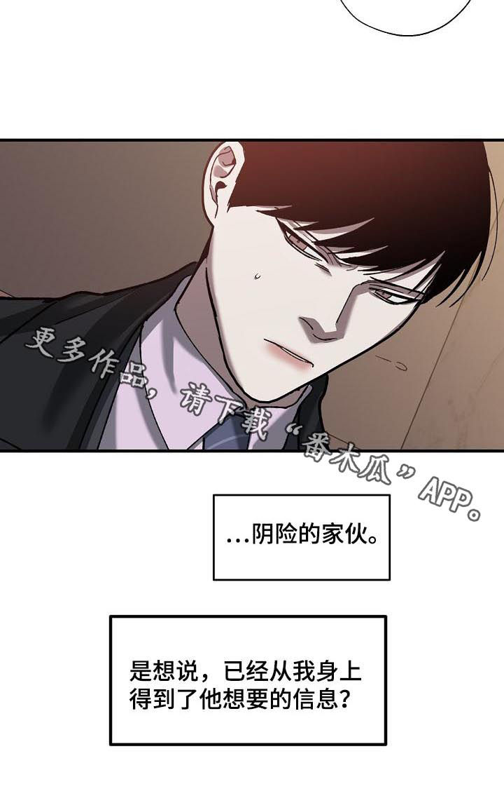 第64章：阴险的家伙7