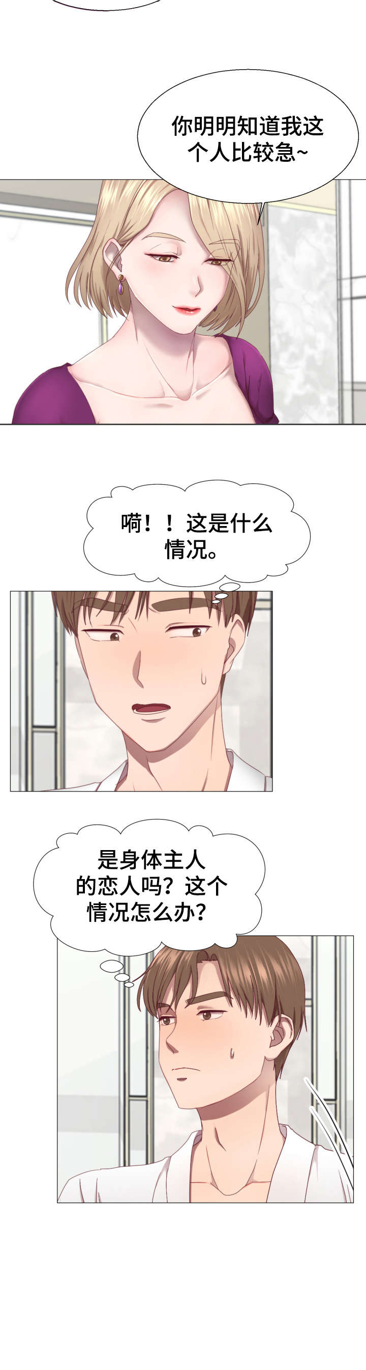 第1章：球手3