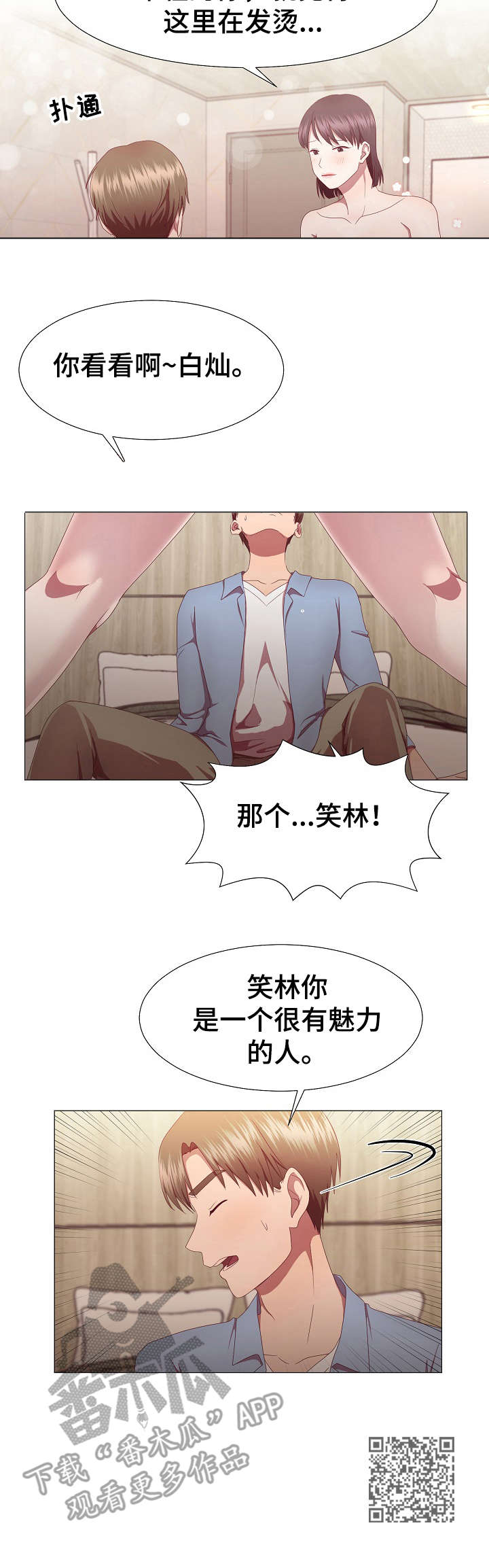 第18章：魅力9