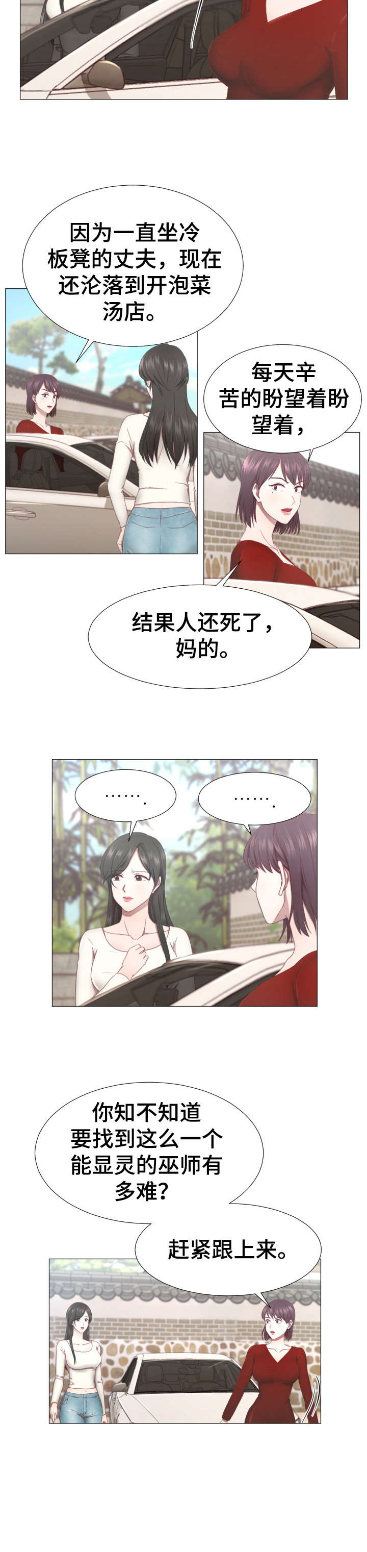 第3章：神婆1