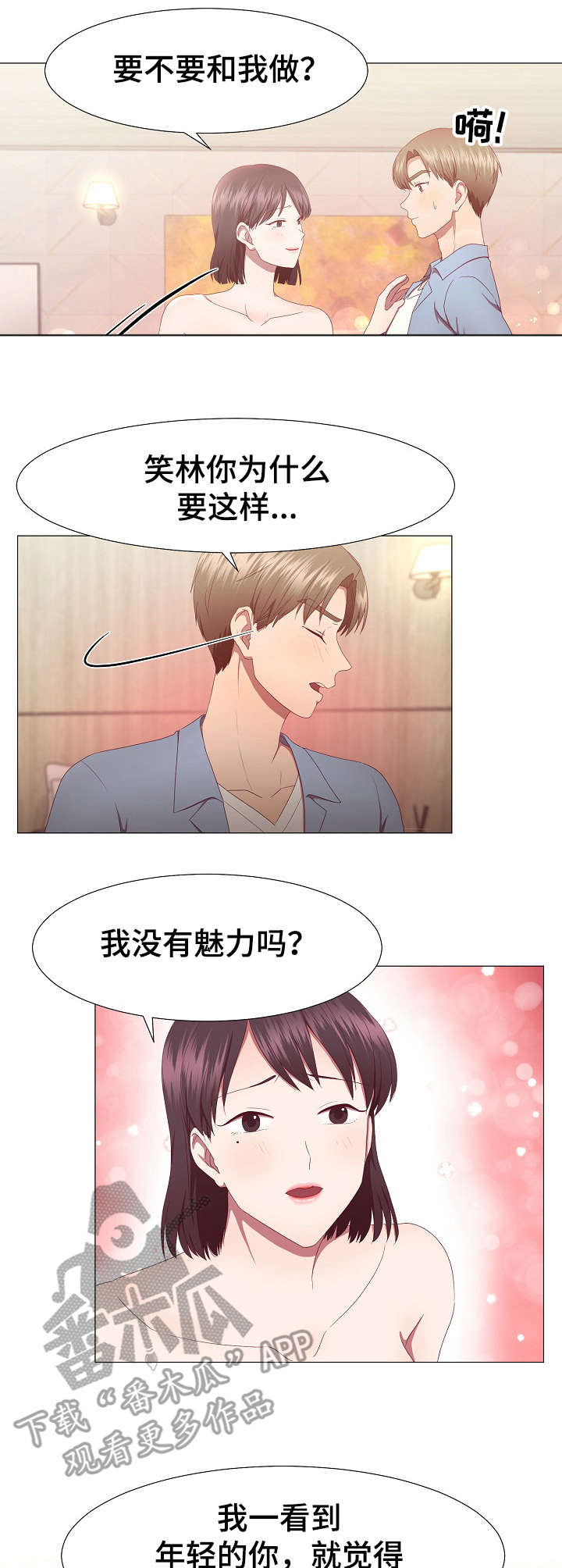 第18章：魅力8