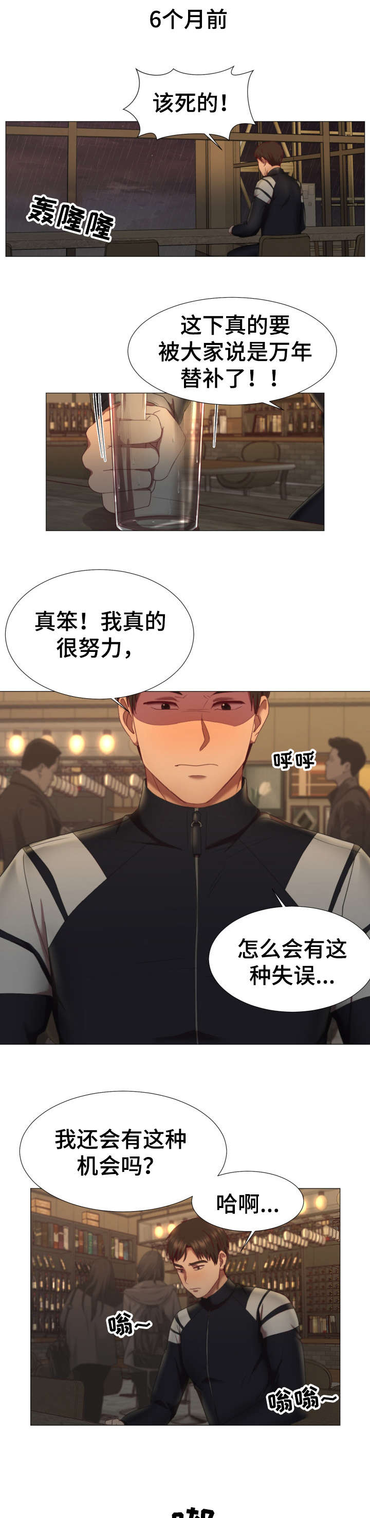 第1章：球手6