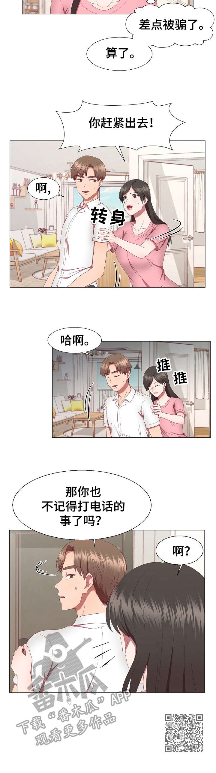 第20章：不记得10