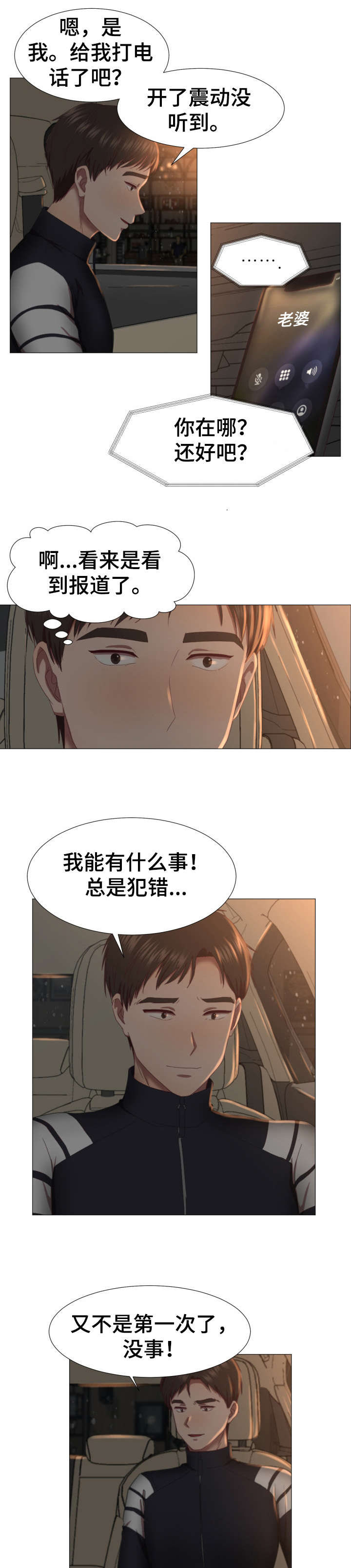 第2章：车祸2