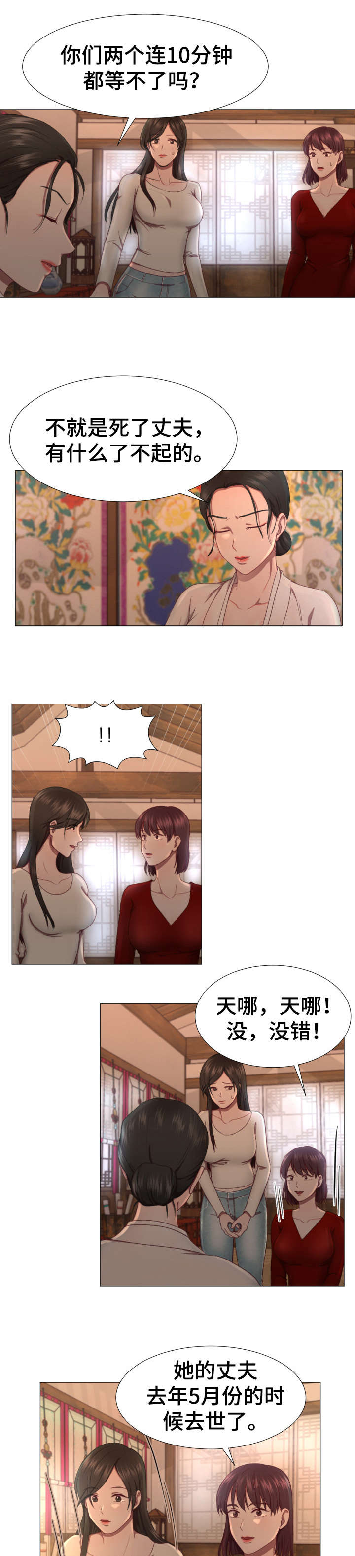 第3章：神婆6