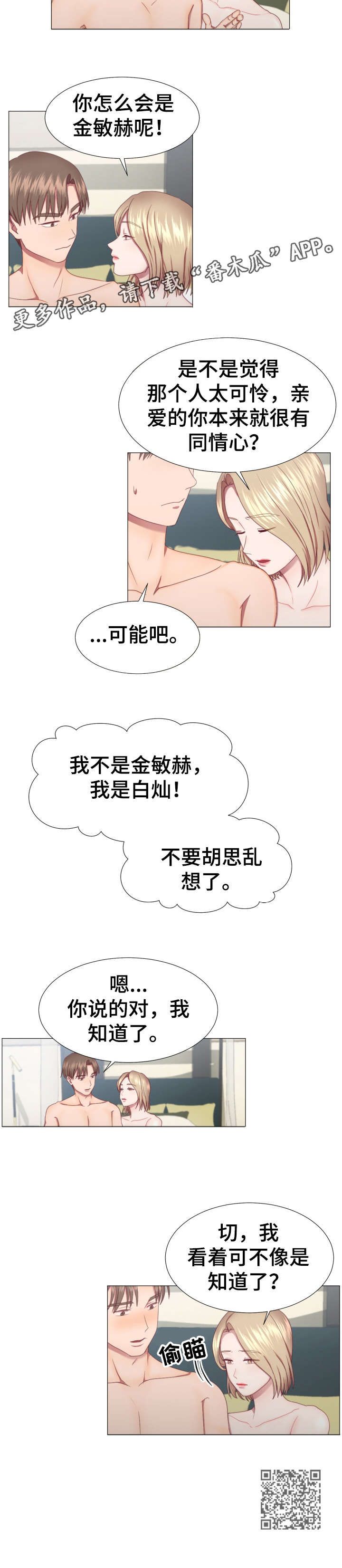 第5章：知道了7