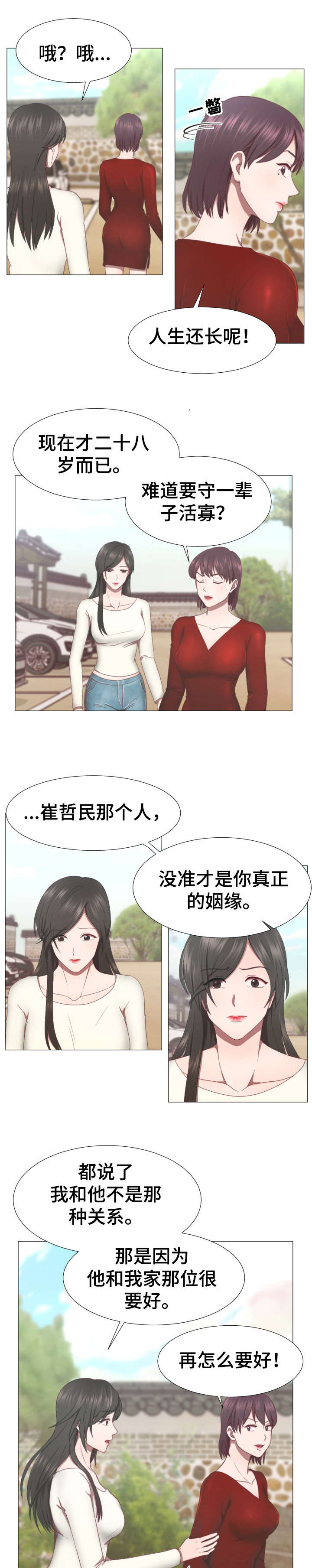 第3章：神婆2