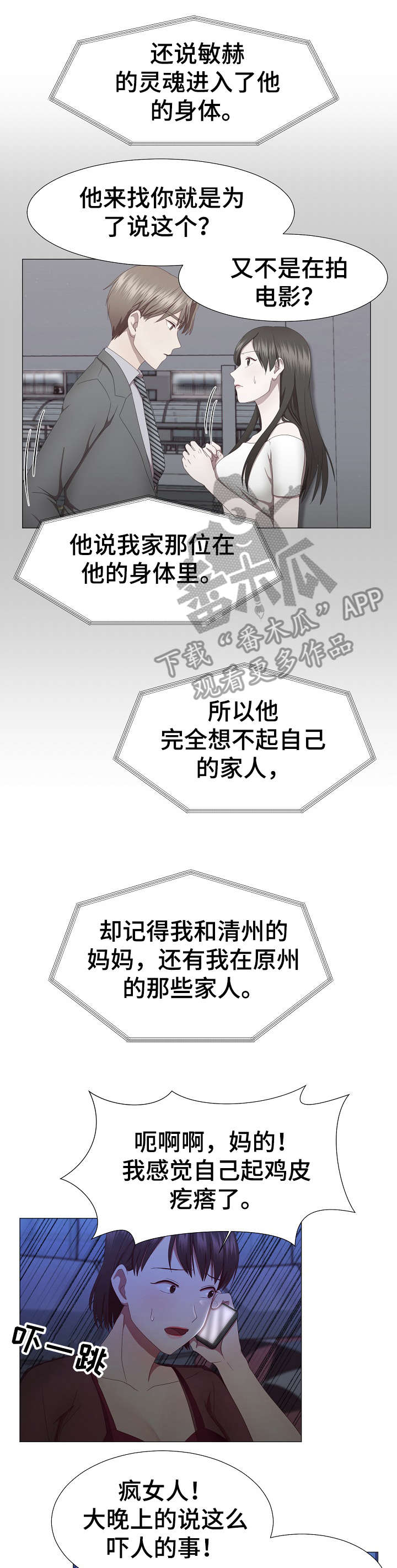 第15章：吓人8