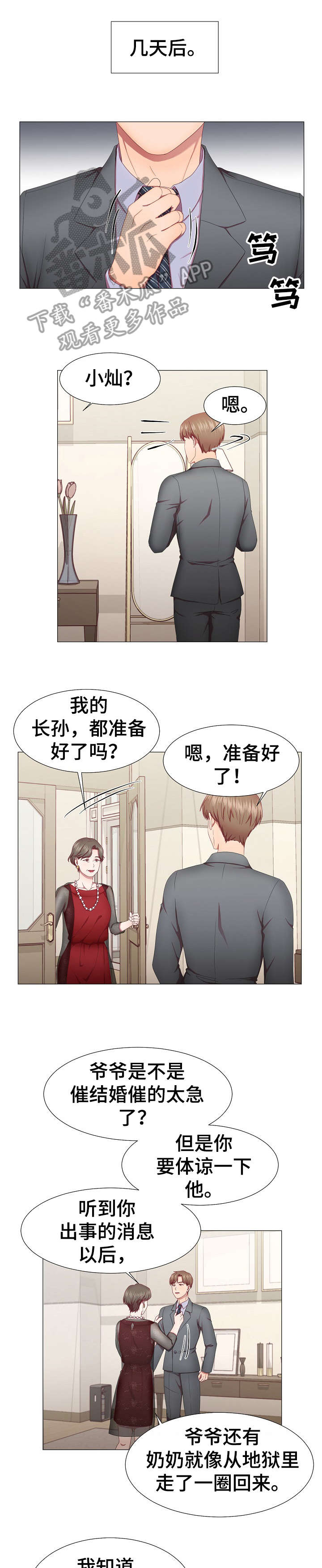 第10章：约会2
