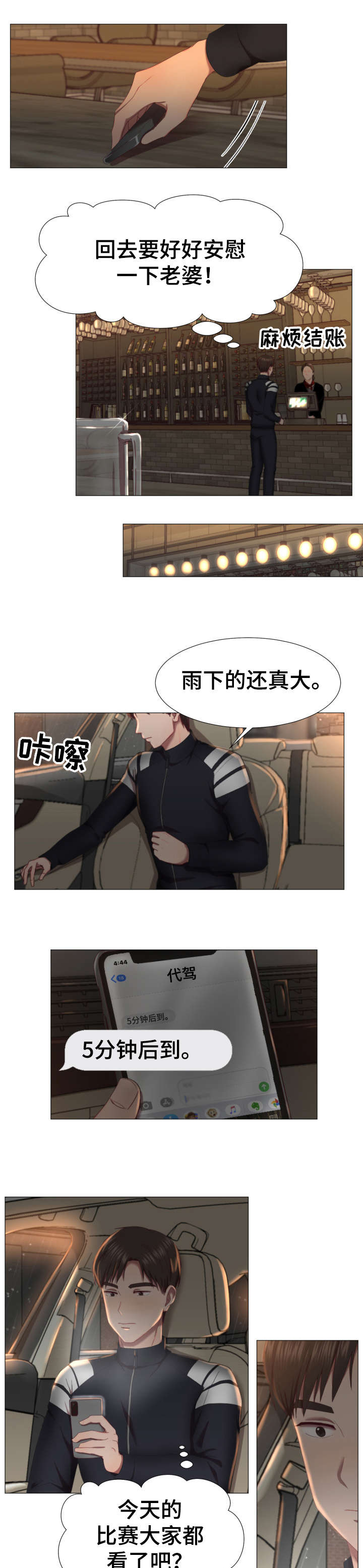 第1章：球手8