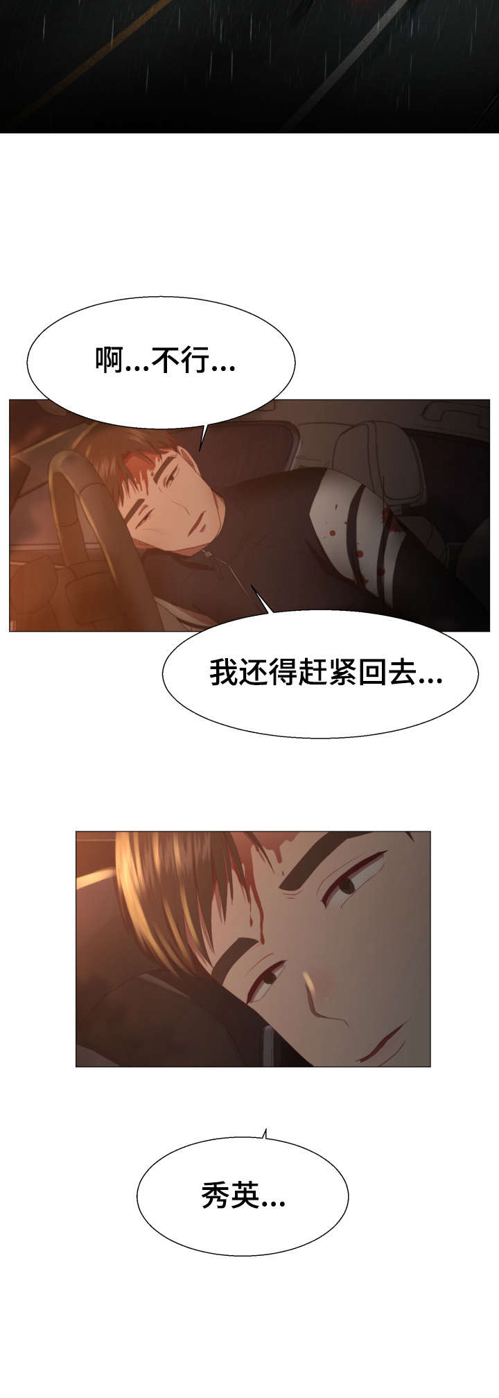 第2章：车祸7