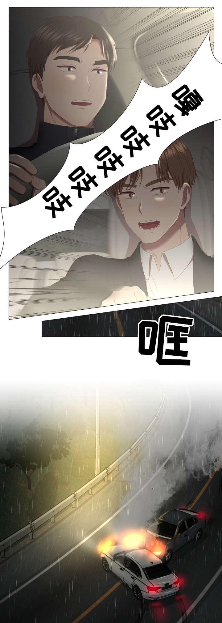 第2章：车祸6