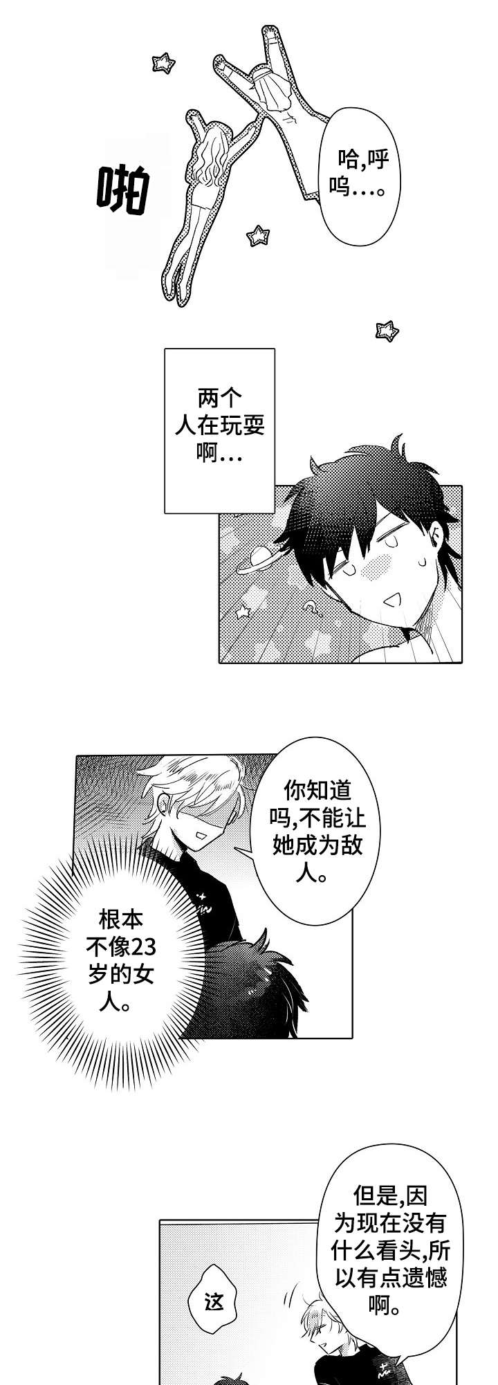 第26章：平凡8