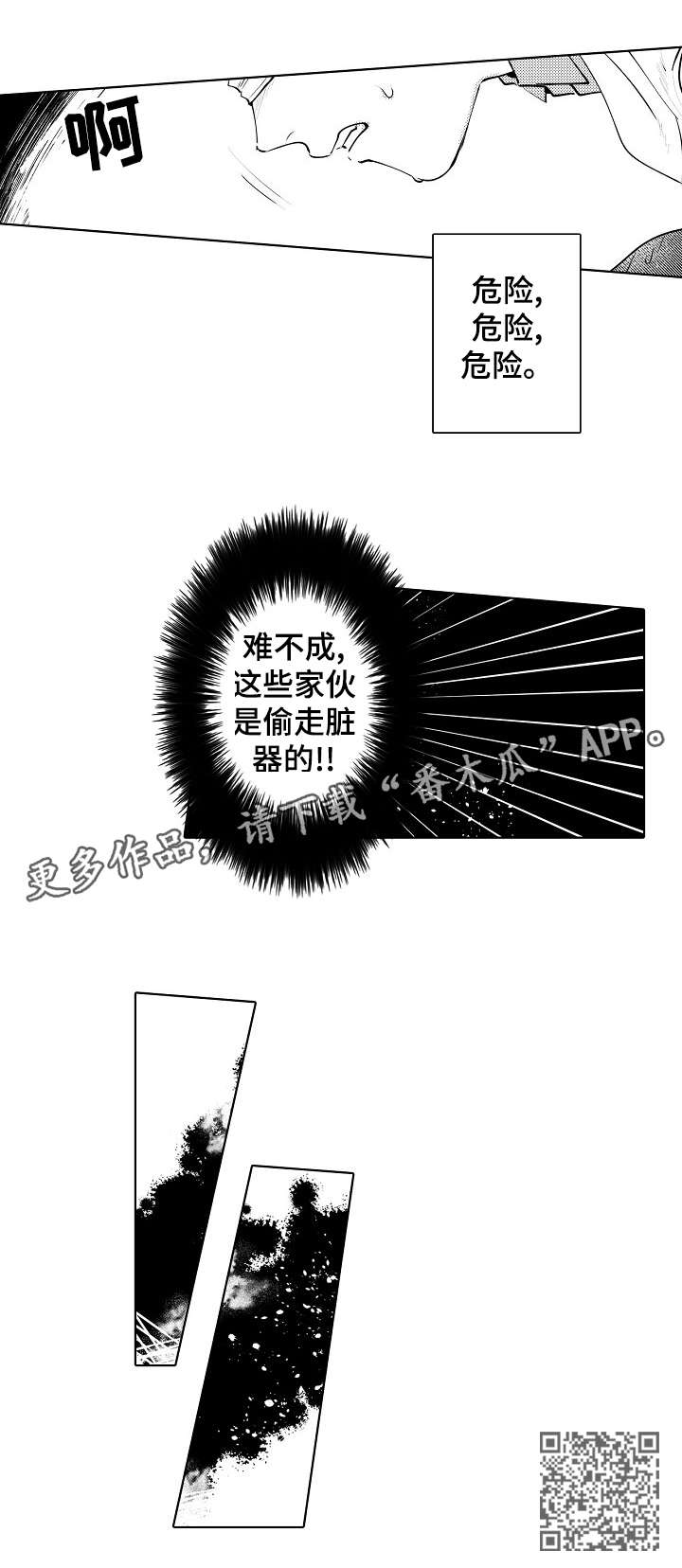 第7章：黑衣人5
