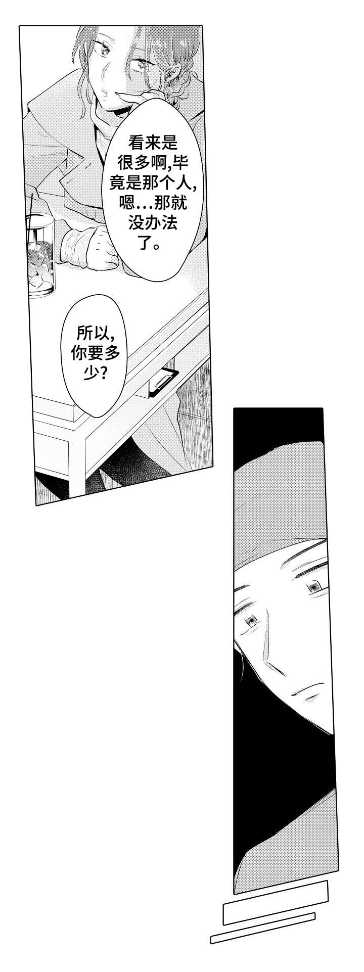 第23章：政治婚姻9