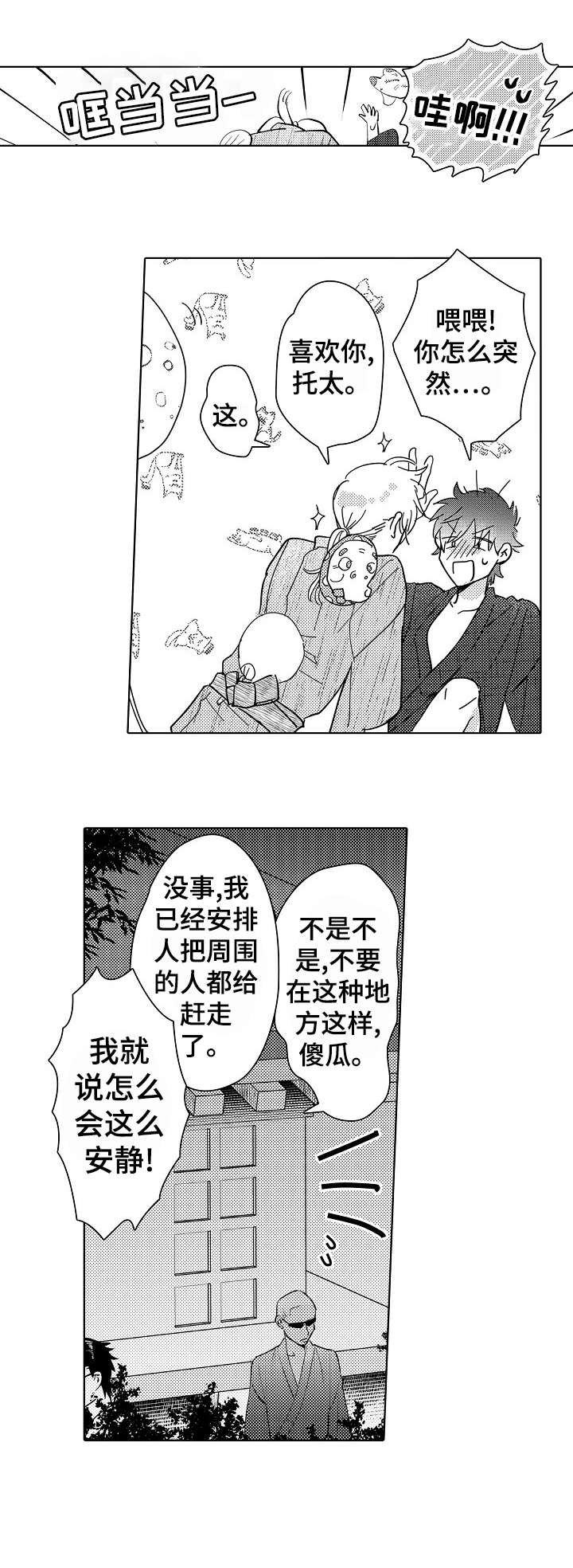 第28章：庆典（完结）8
