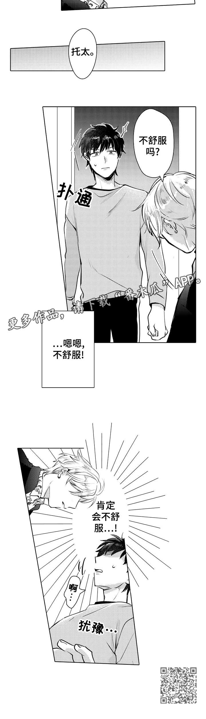 第18章：不舒服14